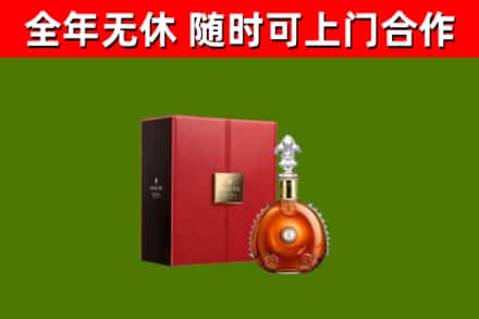 翁源县回收路易十三