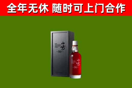 翁源县回收山崎洋酒