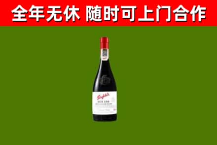 翁源县回收奔富红酒