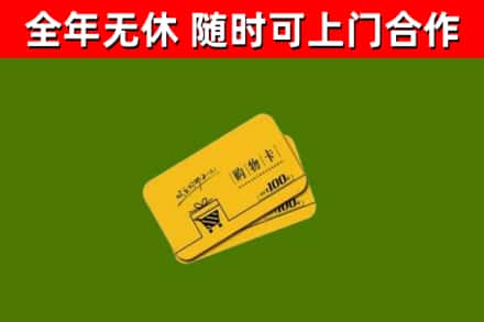 翁源县烟酒回收购物卡.jpg